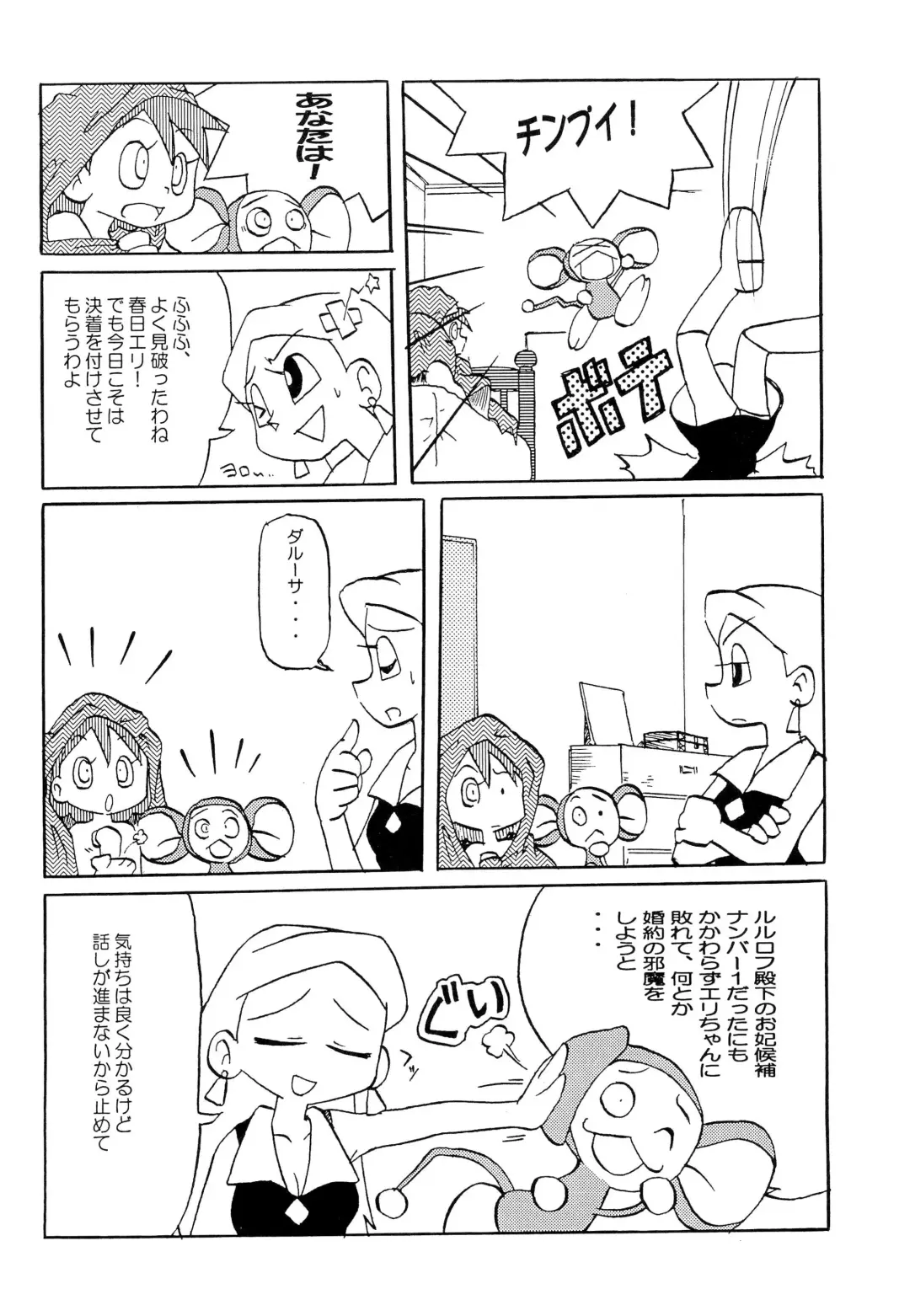 [Oki Yukao - Pop Off - Utumno] Make a toy of PRINCESS Fhentai - Page 28