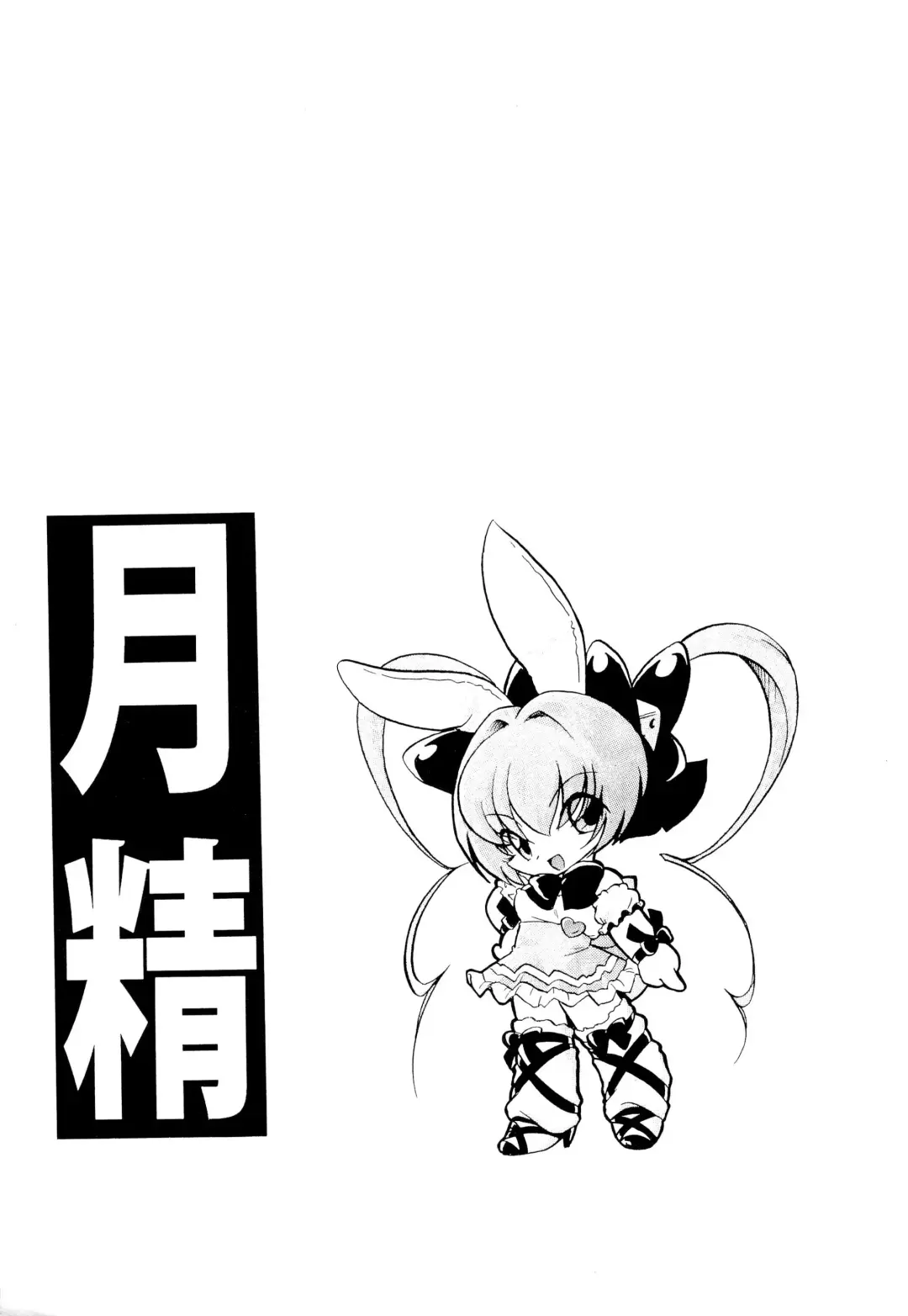 Gessei Fhentai - Page 3