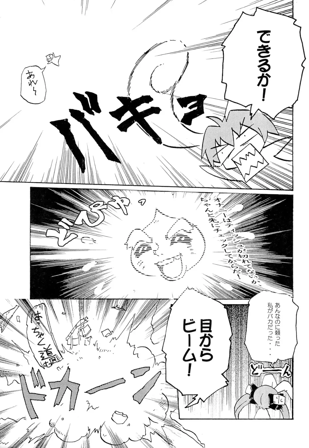 Gessei Fhentai - Page 11