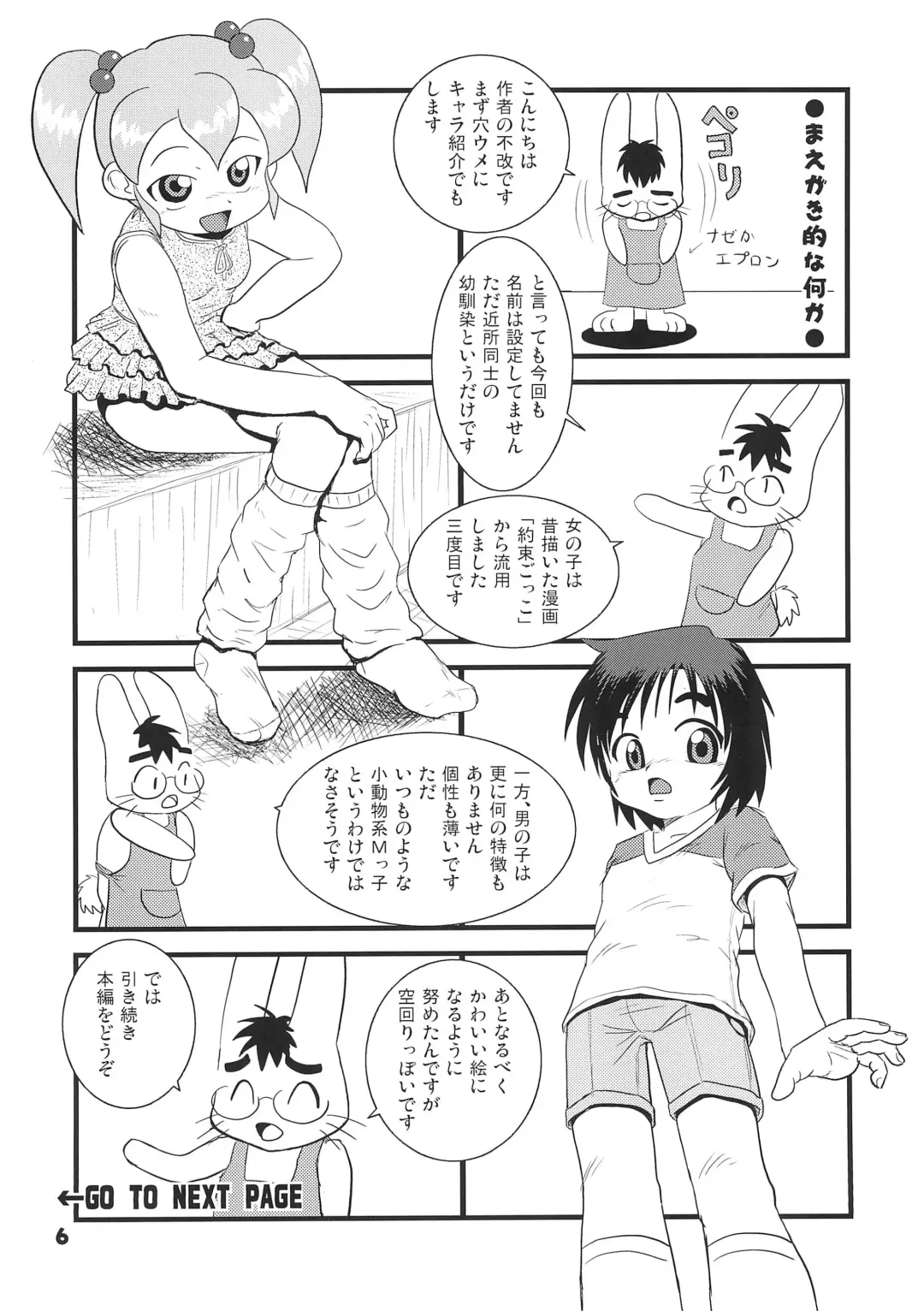 [Artmrz] Hajimete no Omedetou Fhentai - Page 6