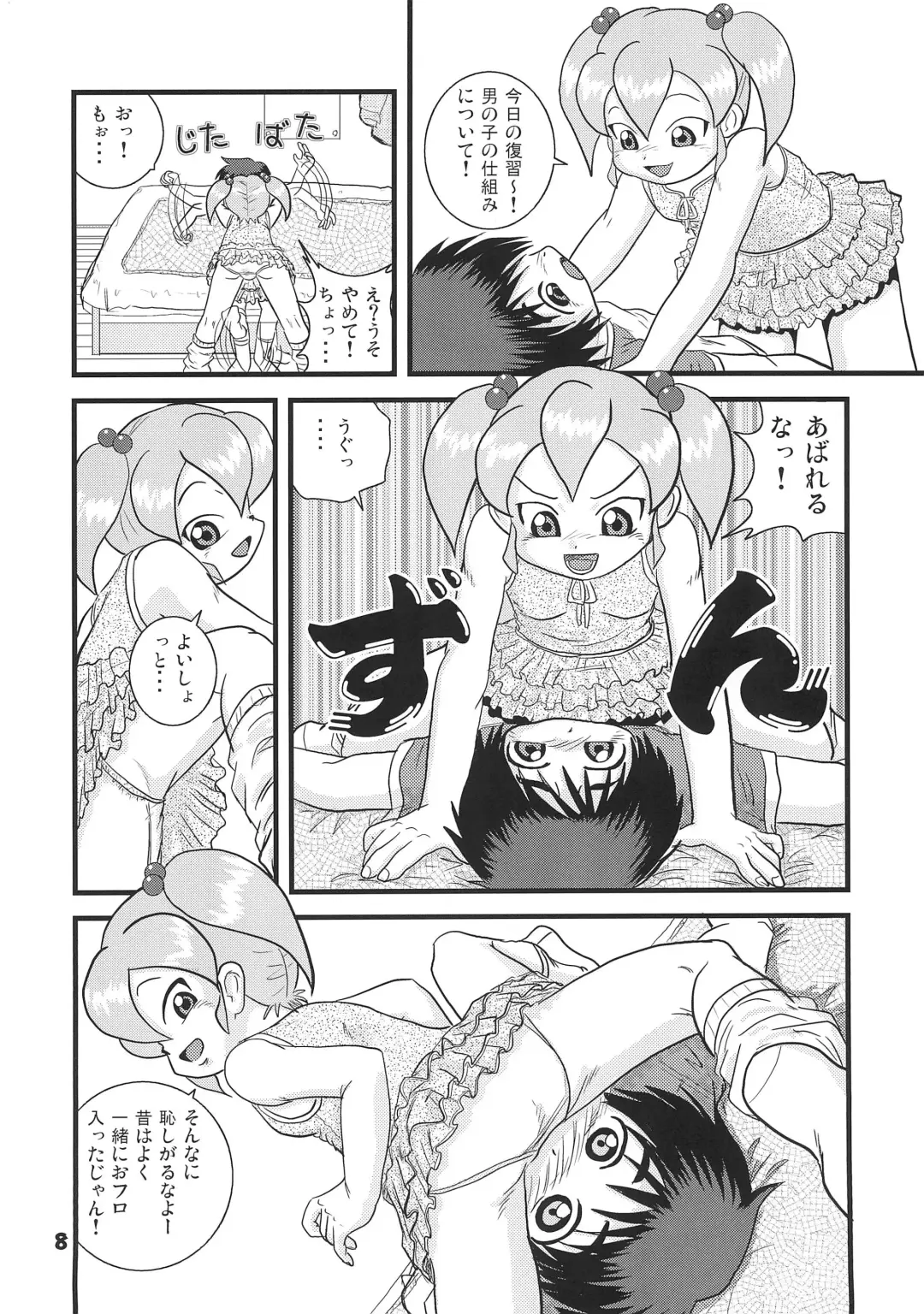 [Artmrz] Hajimete no Omedetou Fhentai - Page 8