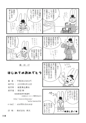 [Artmrz] Hajimete no Omedetou Fhentai - Page 18