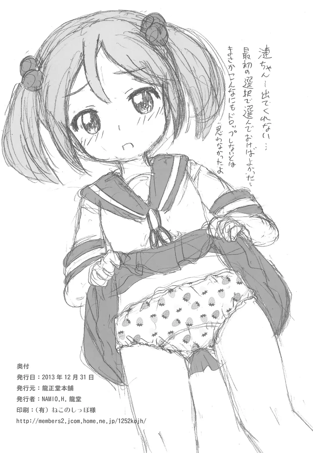 [Namio.h.ryuudou] Asashio-gata Kuchikukan-musume Yasen Enshuu Fhentai - Page 32