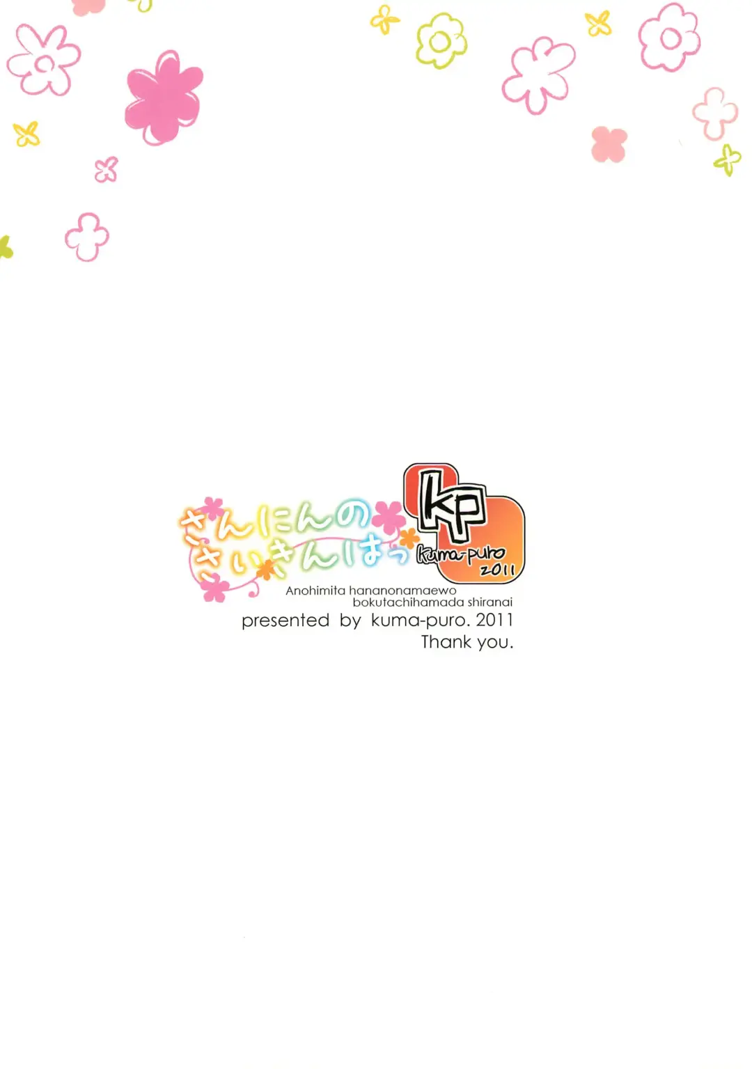 [Shouji Ayumu] Sannin no Saiki wa Fhentai - Page 16