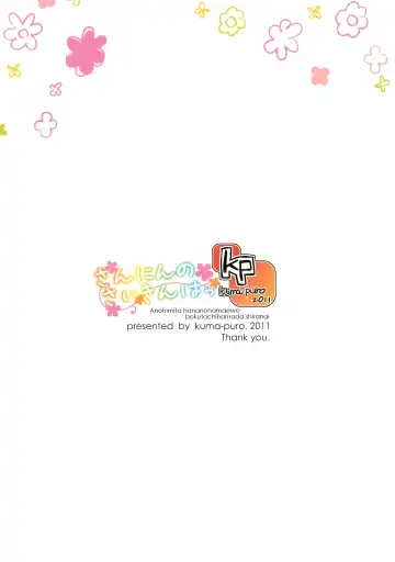 [Shouji Ayumu] Sannin no Saiki wa Fhentai - Page 16