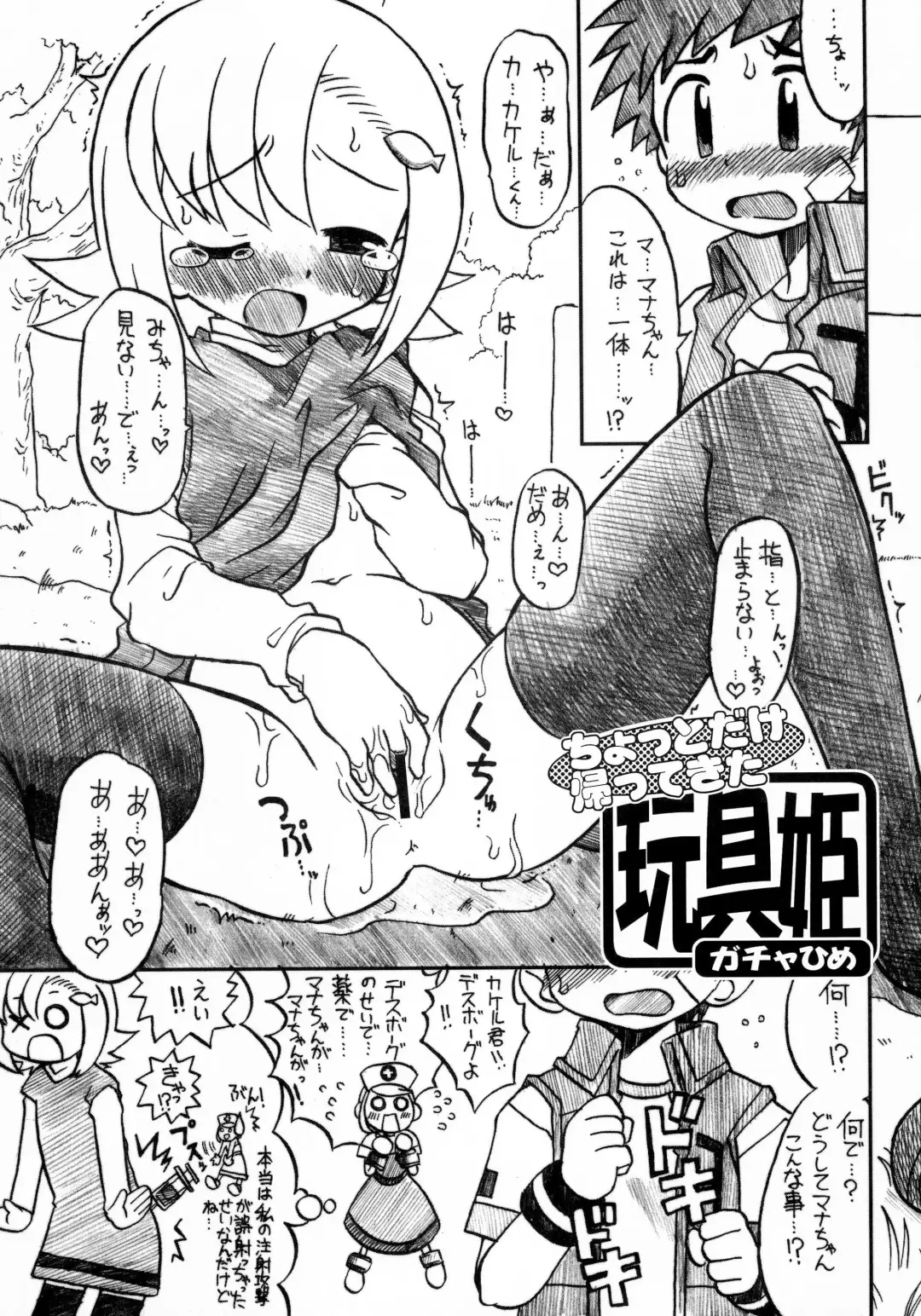 [Inari Satsuki - Shimazu Isami] Chotto dake Kaette kita Gacha Hime Fhentai - Page 1