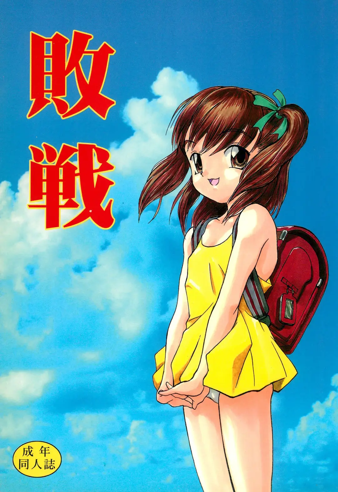 [Morishige] Haisen Fhentai - Page 1