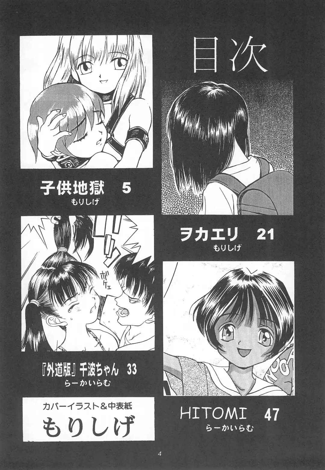 [Morishige] Haisen Fhentai - Page 4