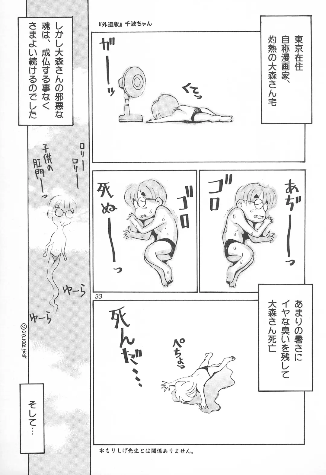 [Morishige] Haisen Fhentai - Page 33