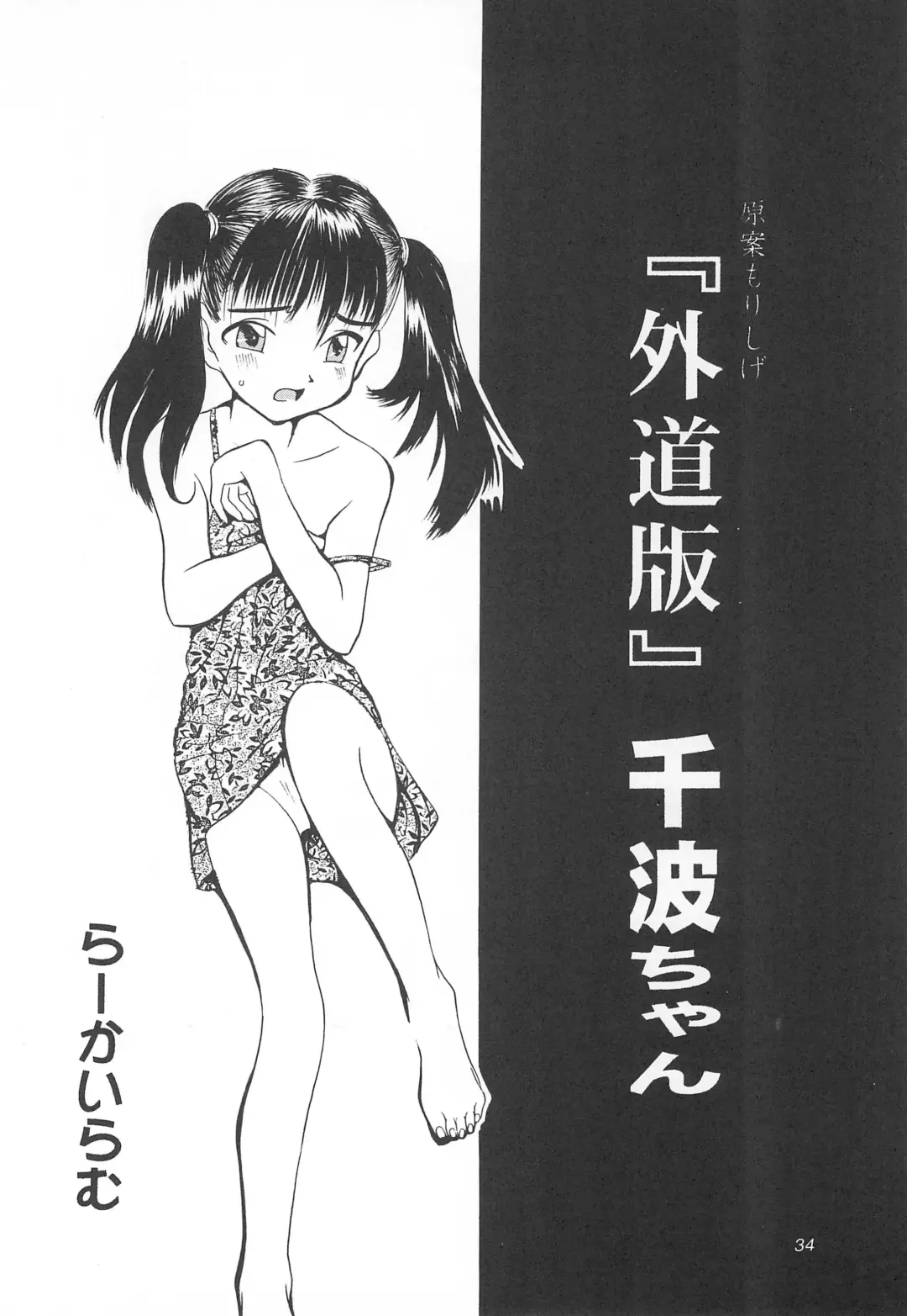 [Morishige] Haisen Fhentai - Page 34