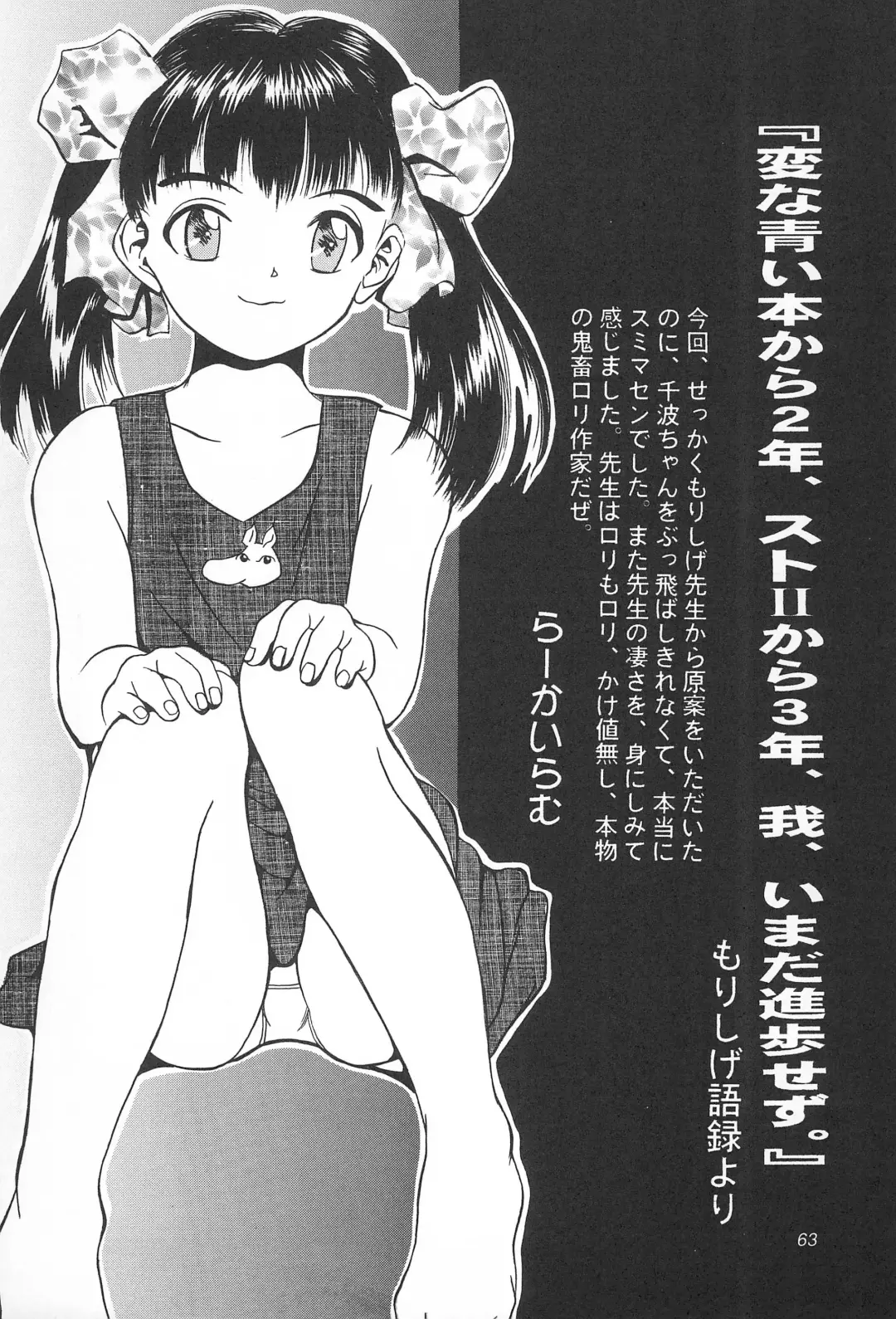 [Morishige] Haisen Fhentai - Page 63