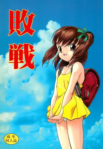 Read [Morishige] Haisen - Fhentai