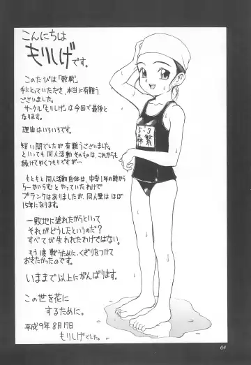 [Morishige] Haisen Fhentai - Page 64