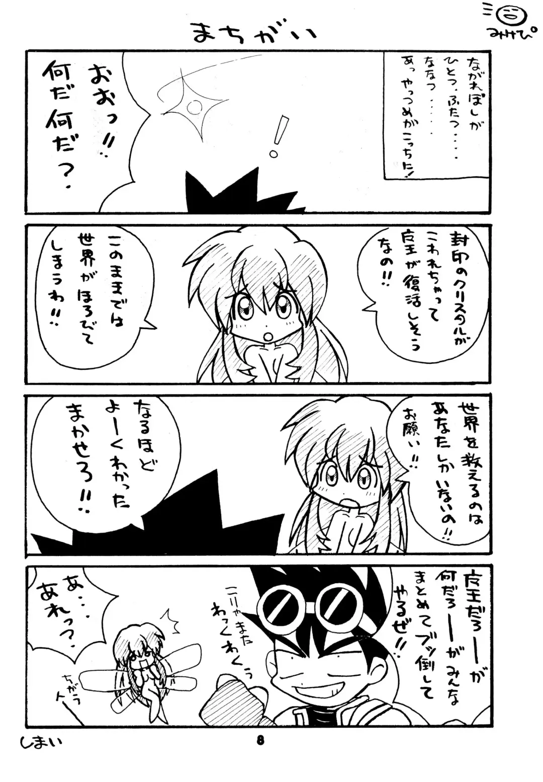 FAIRY MONEY Fhentai - Page 8