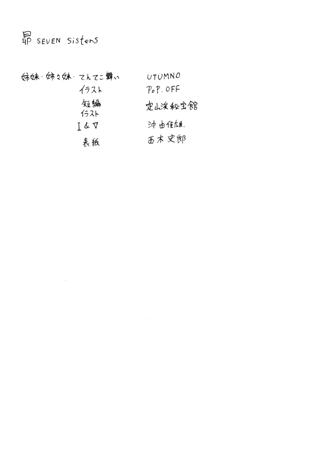 [Oki Yukao - Pop Off - Utumno] Subaru SEVEN SISTERS Fhentai - Page 4