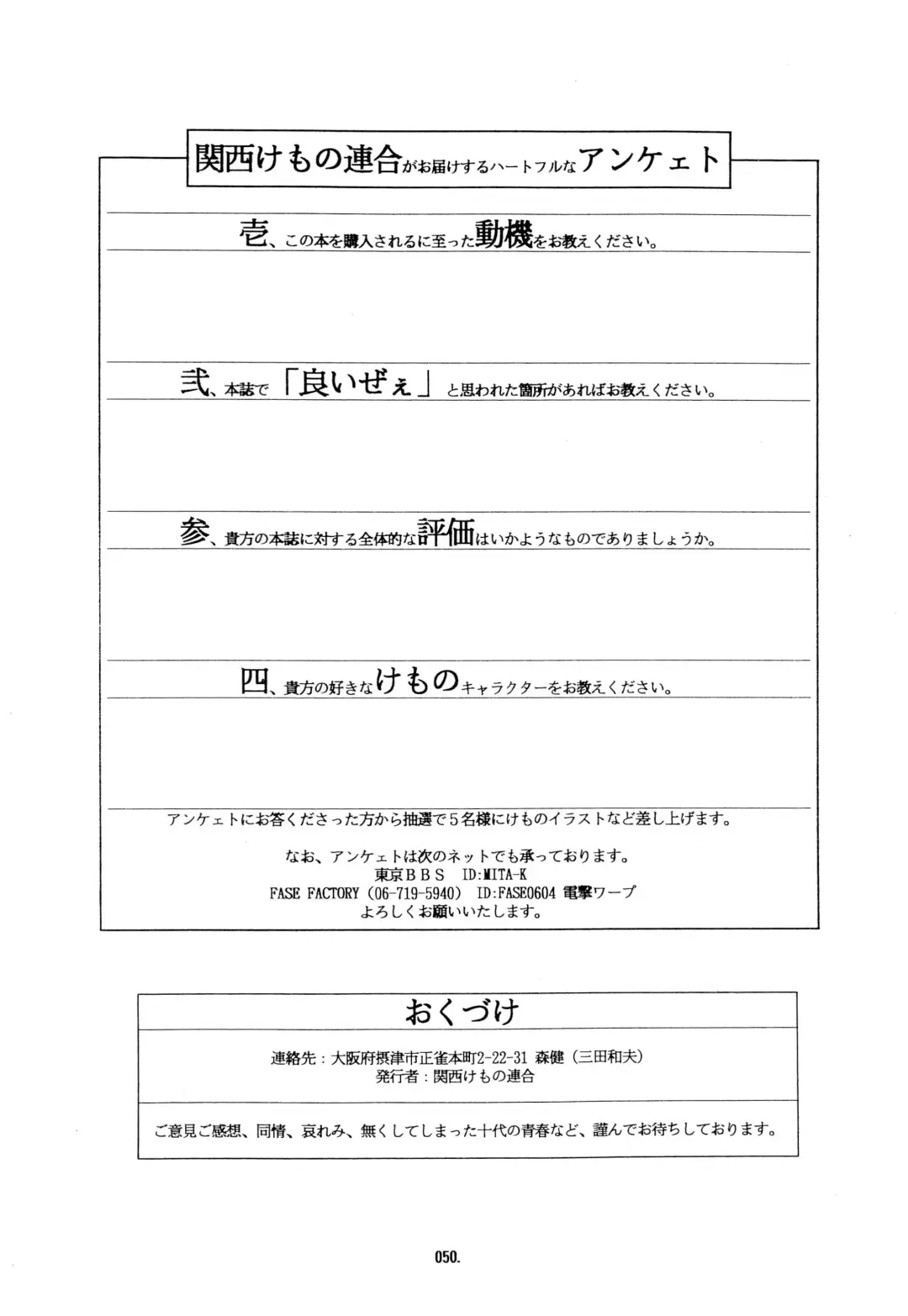 Kemonoke Tsuushin 3 Fhentai - Page 50