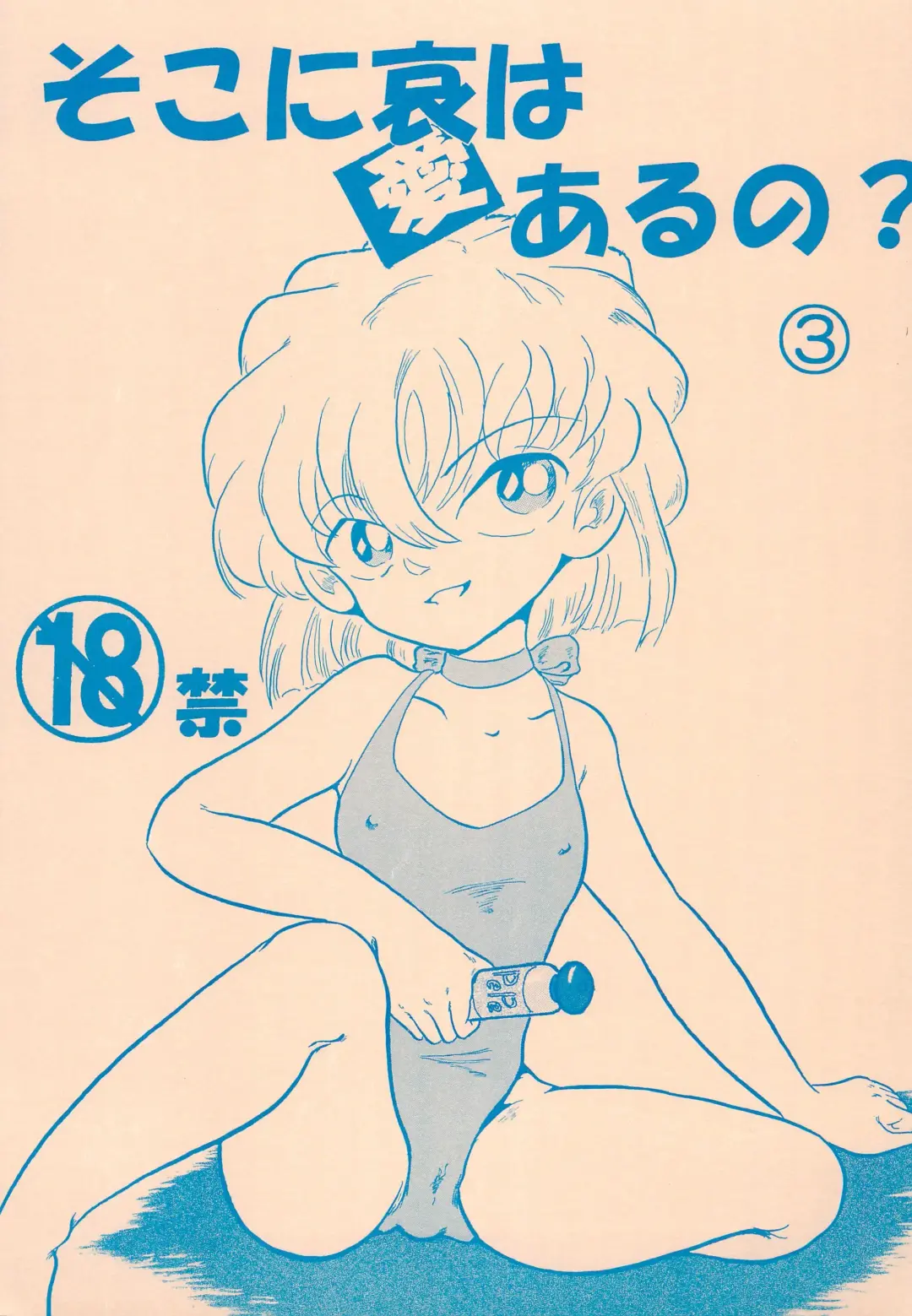 Soko ni Ai wa aru no? 3 Fhentai - Page 1