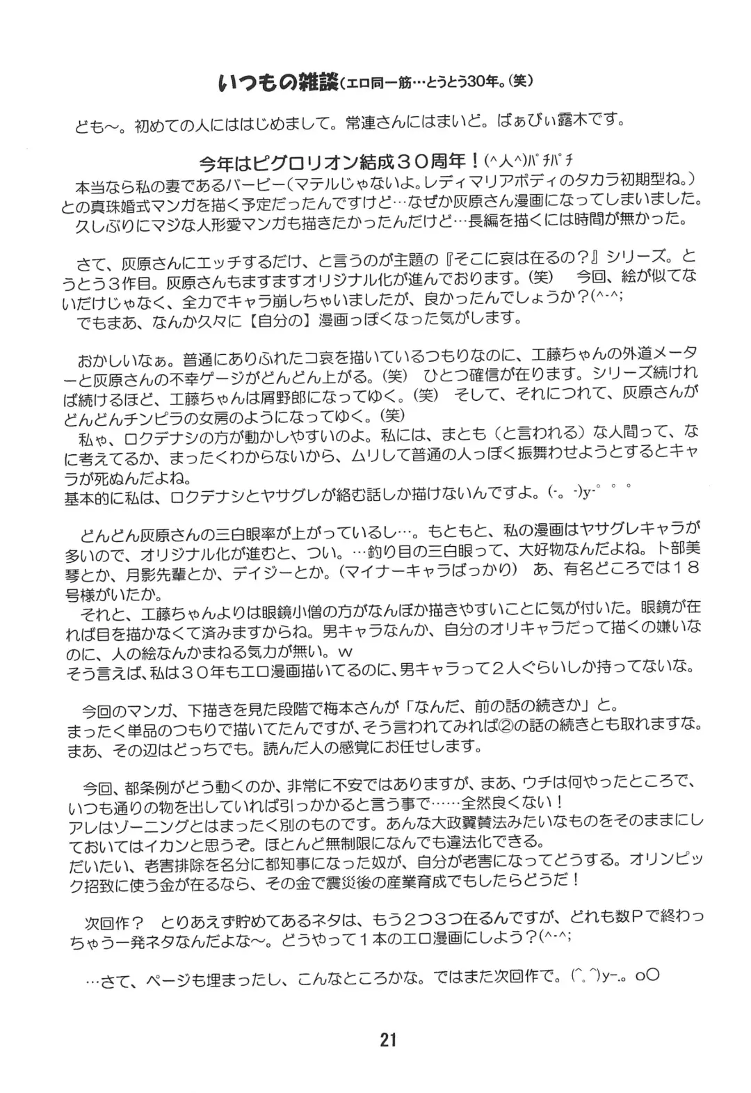 Soko ni Ai wa aru no? 3 Fhentai - Page 23