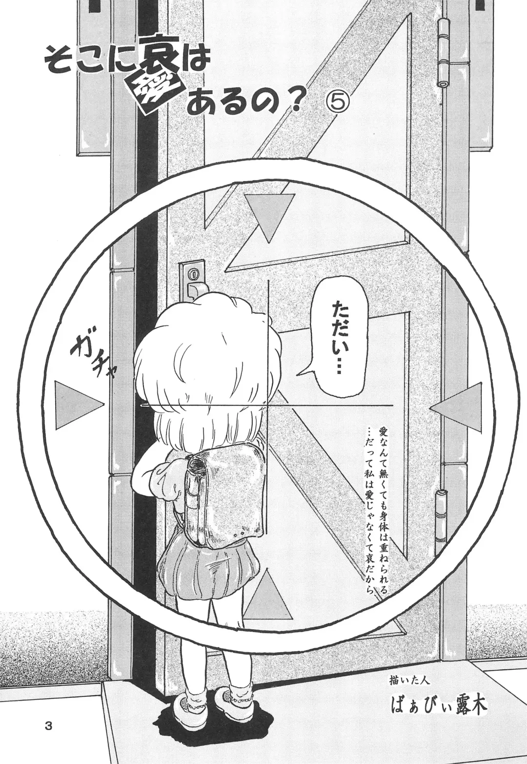 Soko ni Ai wa aru no? 5 Fhentai - Page 5