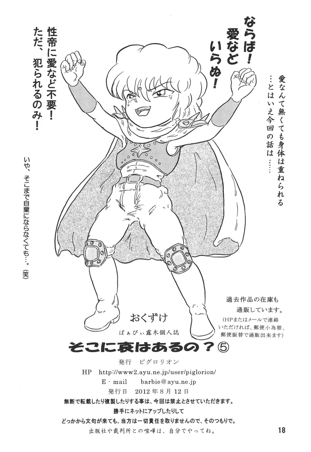 Soko ni Ai wa aru no? 5 Fhentai - Page 20