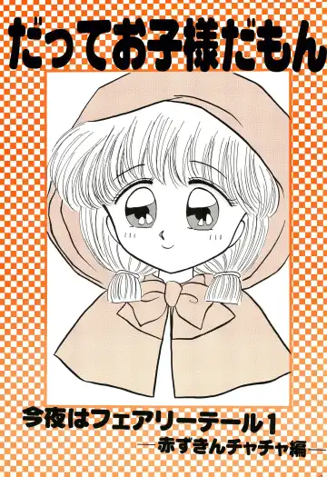 Read [Fujiwara Yumi] Datte Okosama damon Konya wa Fairytale 1 - Fhentai