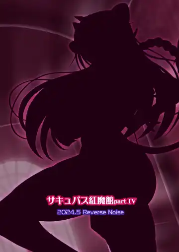 [Yamu] Succubus Koumakan part IV Fhentai - Page 26