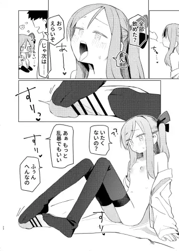 [Unomiki] Tokubetsu na Tomodachi Fhentai - Page 19