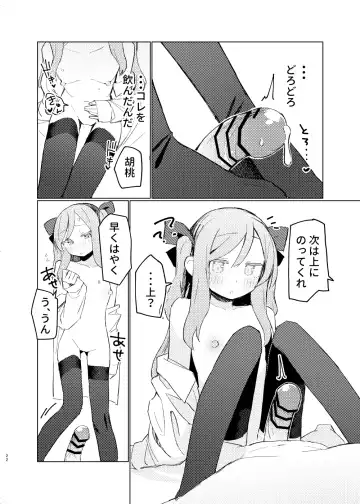 [Unomiki] Tokubetsu na Tomodachi Fhentai - Page 21