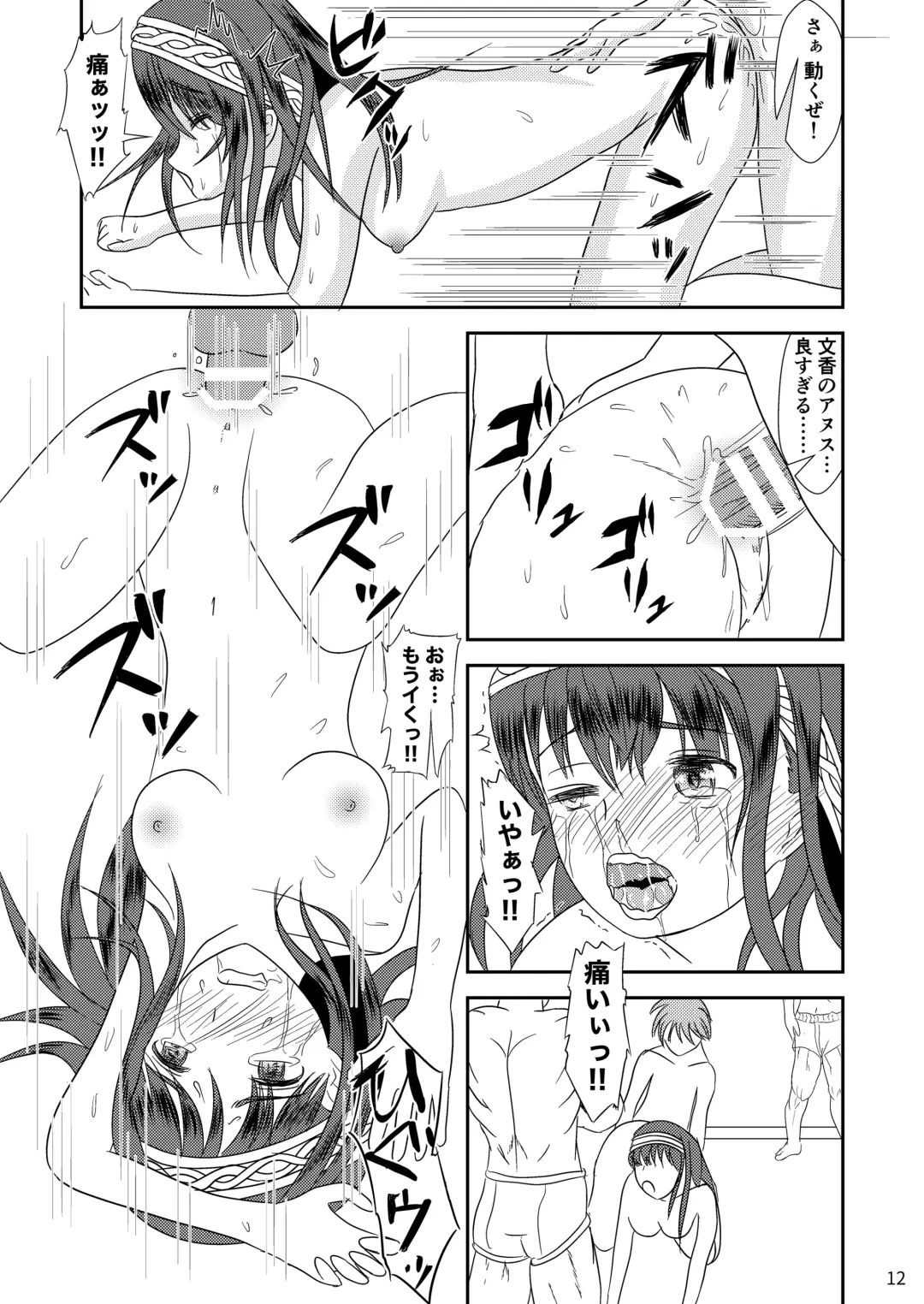 [Ika - Tairyo Ryou] "Bungaku Shoujo" to Okasareta Anus Fhentai - Page 13