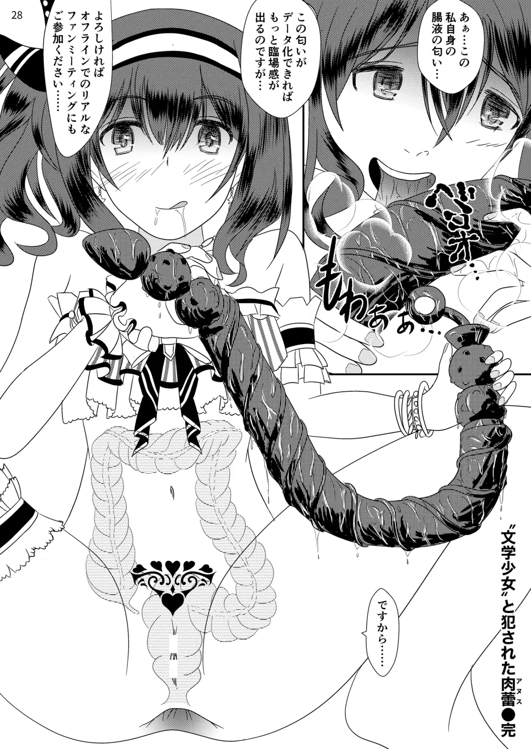 [Ika - Tairyo Ryou] "Bungaku Shoujo" to Okasareta Anus Fhentai - Page 29