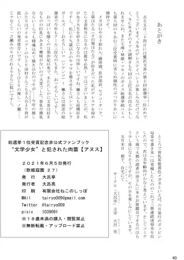 [Ika - Tairyo Ryou] "Bungaku Shoujo" to Okasareta Anus Fhentai - Page 41