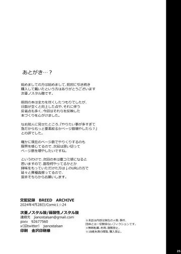 [Jia Nostalsan] Kouhai Kiroku  BREED ARCHIVE Fhentai - Page 24