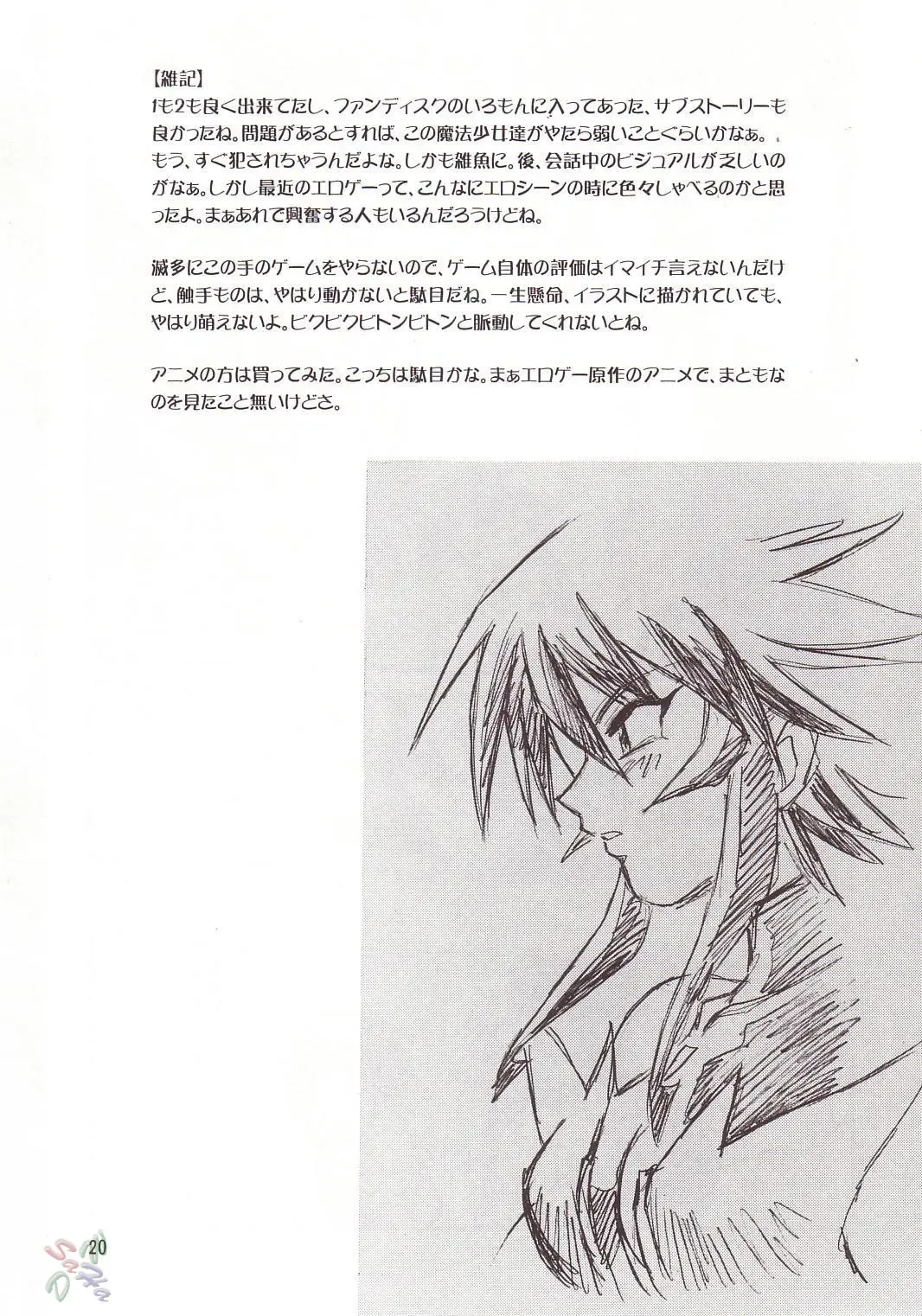 [Manabe Jouji] Mahou Shoujo Fhentai - Page 19