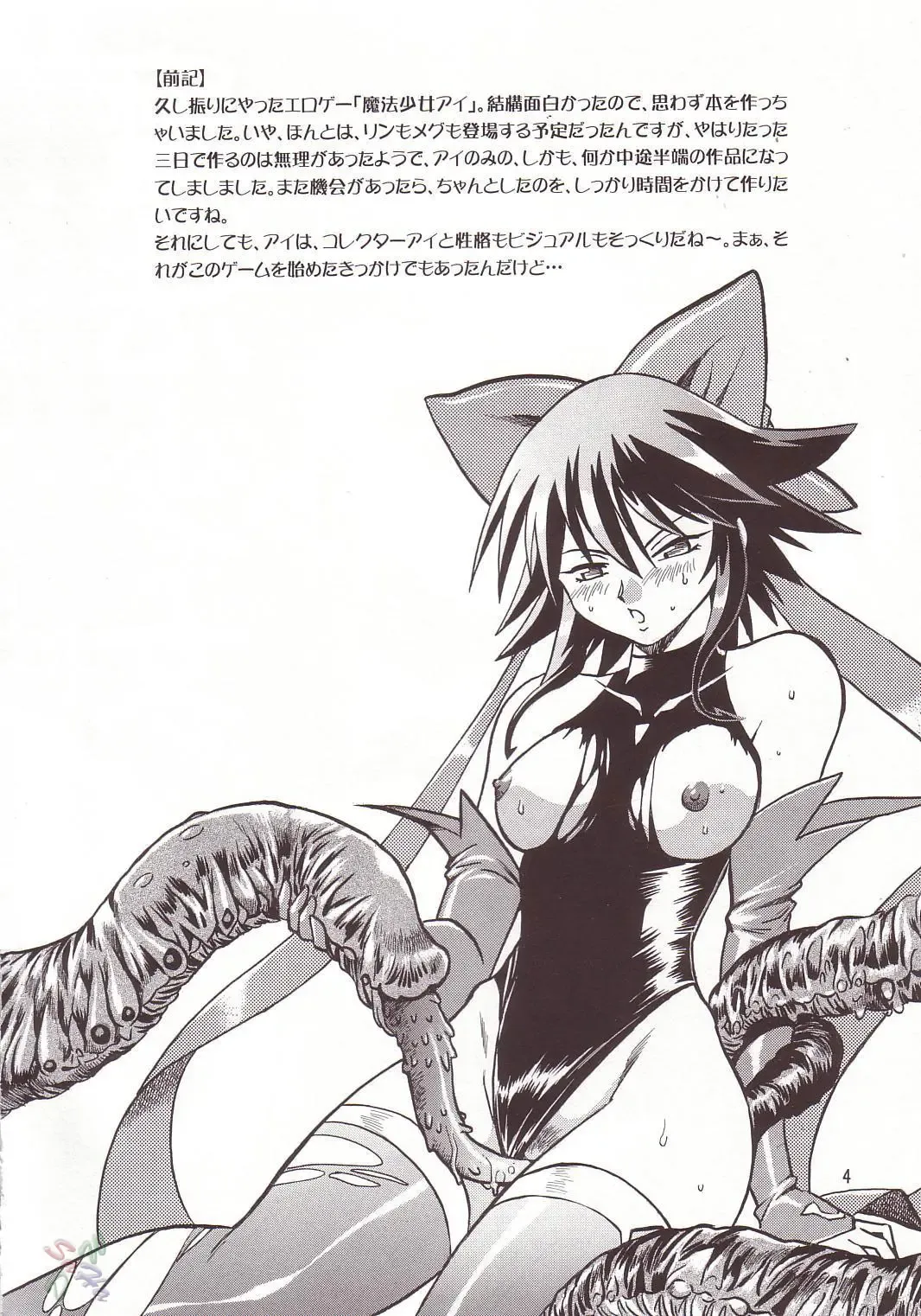 [Manabe Jouji] Mahou Shoujo Fhentai - Page 3