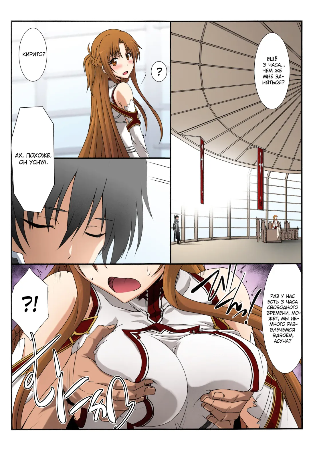 [Mutou Keiji] Astral Bout Ver. SAO | Астральный бой. SAO-версия (decensored) Fhentai - Page 72