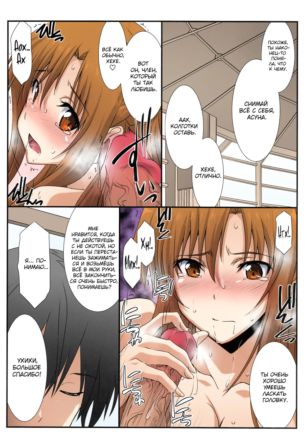 [Mutou Keiji] Astral Bout Ver. SAO | Астральный бой. SAO-версия (decensored) Fhentai - Page 77