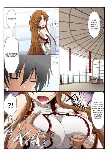 [Mutou Keiji] Astral Bout Ver. SAO | Астральный бой. SAO-версия (decensored) Fhentai - Page 72