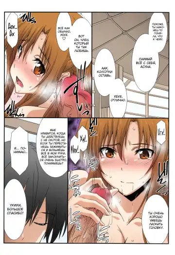 [Mutou Keiji] Astral Bout Ver. SAO | Астральный бой. SAO-версия (decensored) Fhentai - Page 77