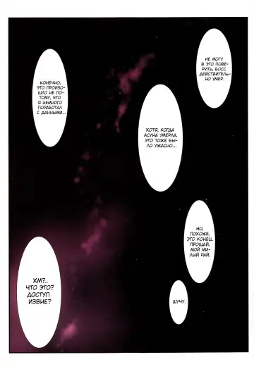 [Mutou Keiji] Astral Bout Ver. SAO | Астральный бой. SAO-версия (decensored) Fhentai - Page 90