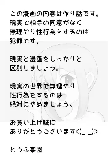 [Tofu Rakuen] Akutoku Ikenai Massage Fhentai - Page 2