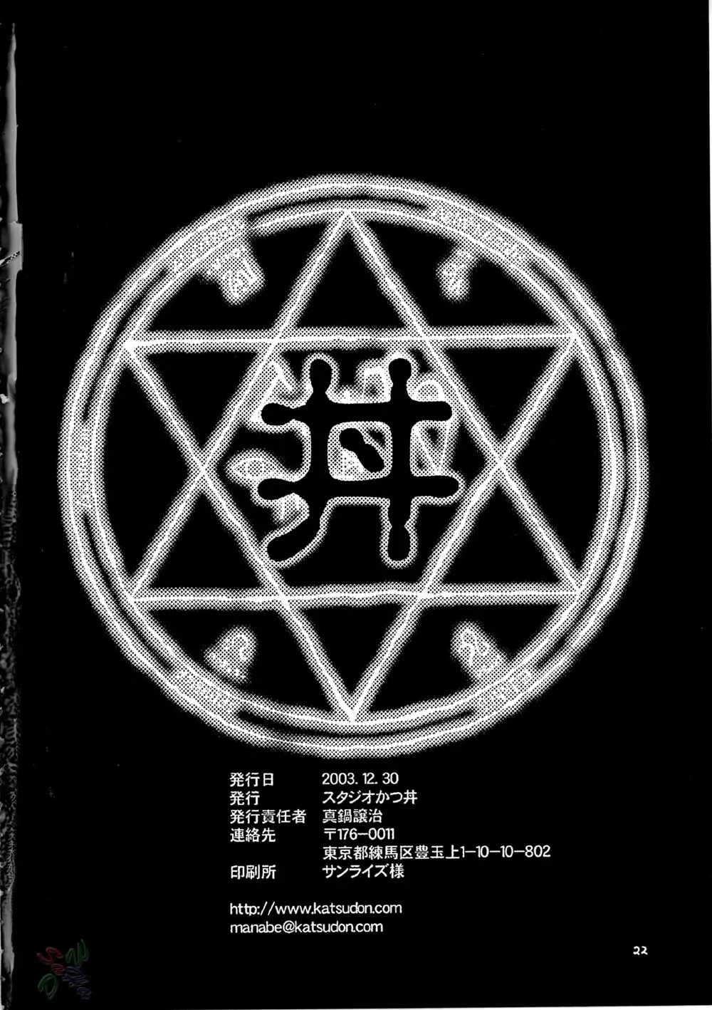 [Manabe Jouji] Mahou Shoujo Vol.2 Fhentai - Page 21