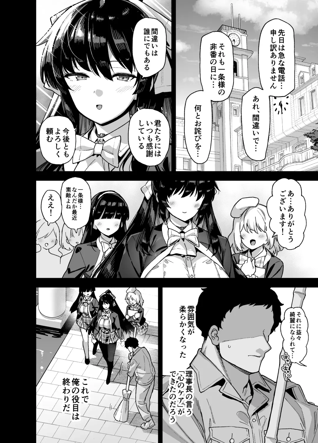 [Shayo] 桜春女学院の男優 Fhentai - Page 52