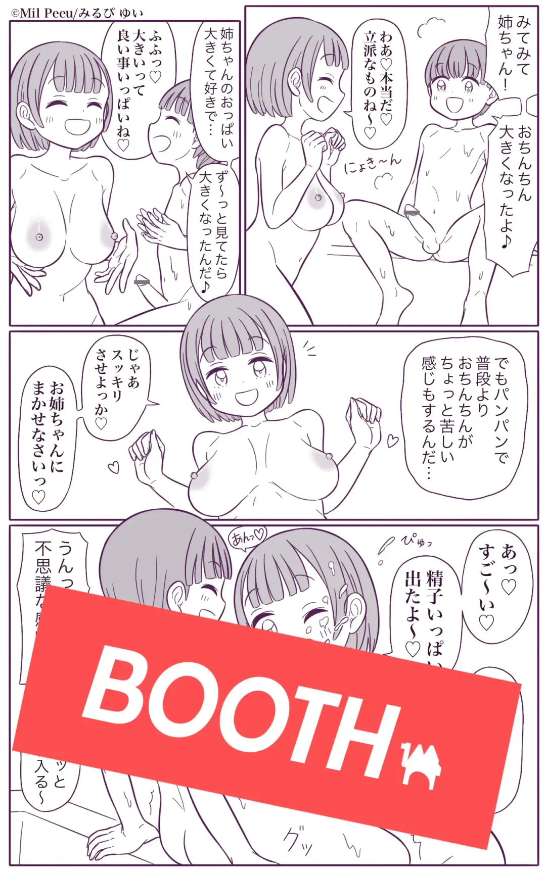 [Mil Peeu] Ane to Otouto no Nichijou Fhentai - Page 3