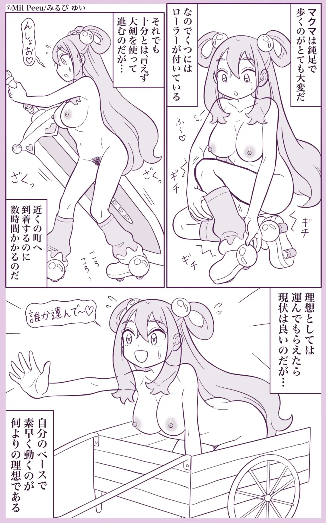 [Mil Peeu] Ano Subayai Hito ni Oitsukitai! Fhentai - Page 3