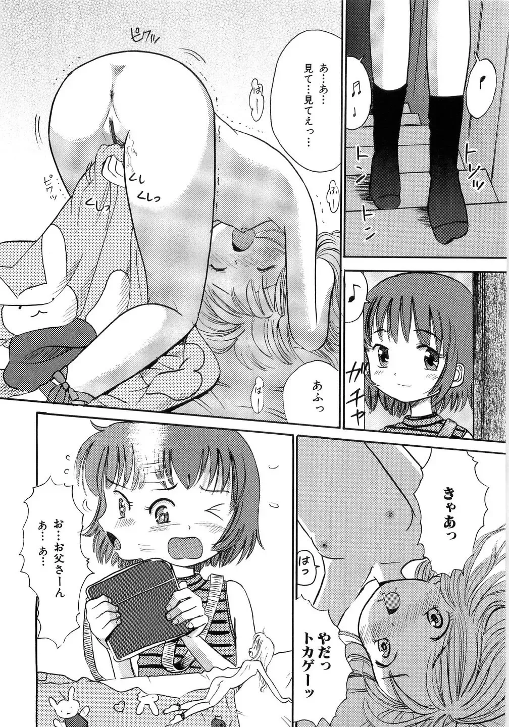 [Ogawa Kanran] Seishoujo - Holy Girl Fhentai - Page 102