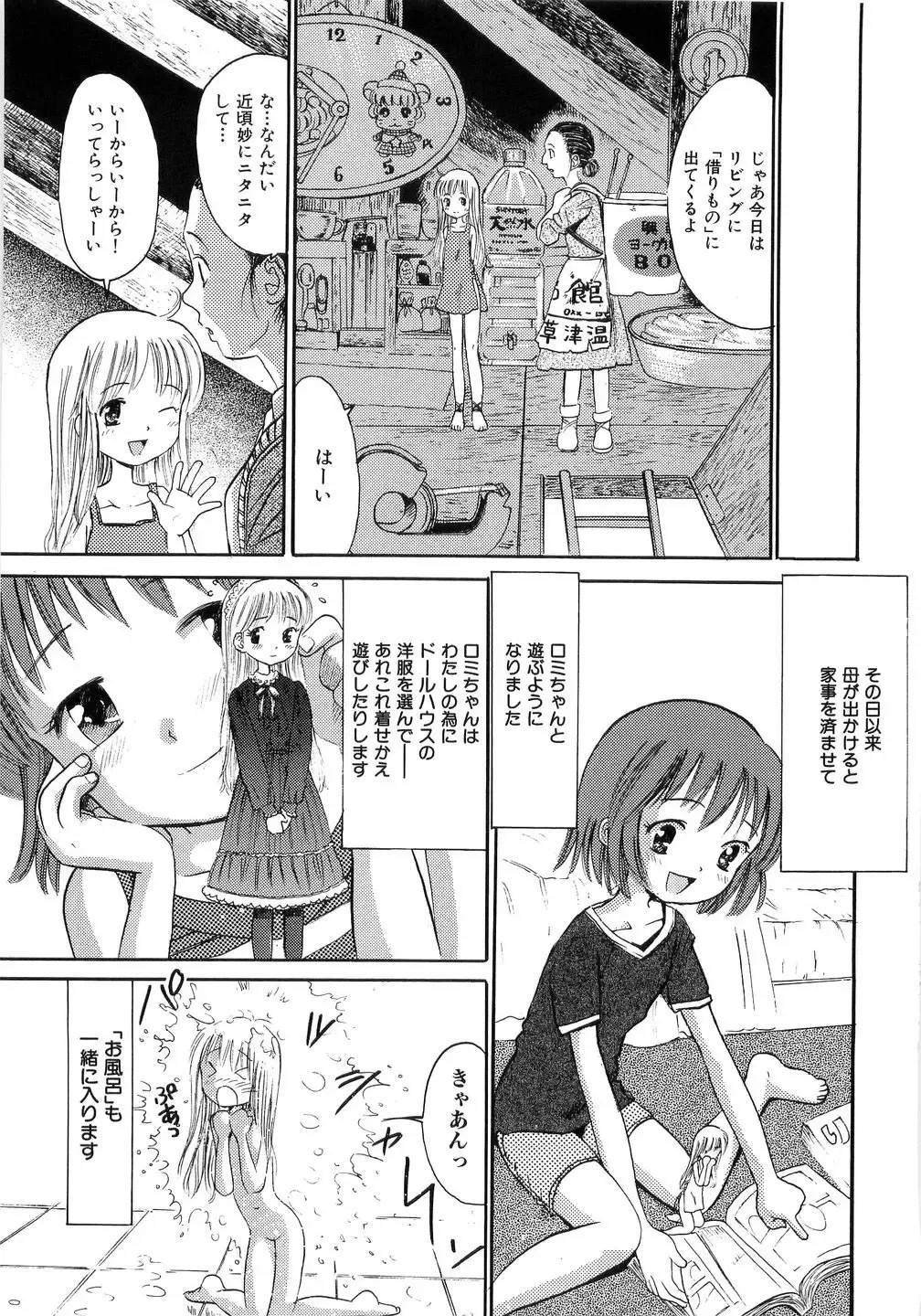 [Ogawa Kanran] Seishoujo - Holy Girl Fhentai - Page 113