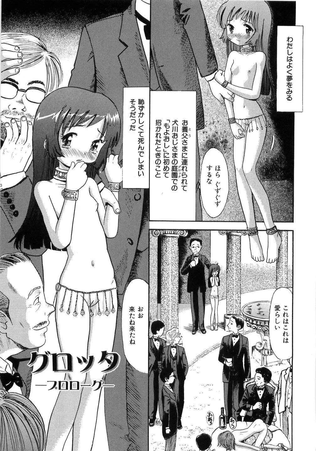 [Ogawa Kanran] Seishoujo - Holy Girl Fhentai - Page 115