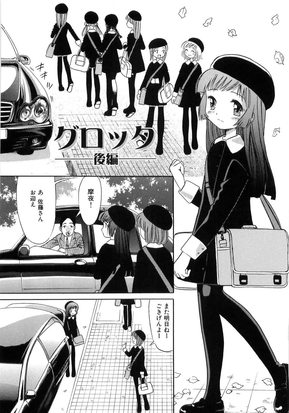 [Ogawa Kanran] Seishoujo - Holy Girl Fhentai - Page 121