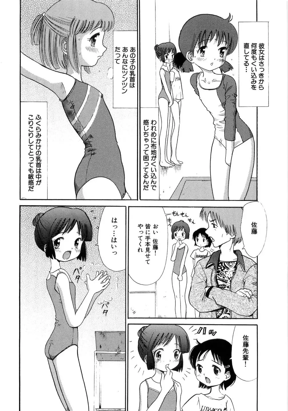 [Ogawa Kanran] Seishoujo - Holy Girl Fhentai - Page 130