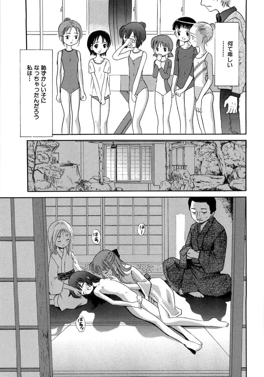 [Ogawa Kanran] Seishoujo - Holy Girl Fhentai - Page 133